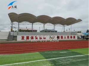 黑龍江綏化中學膜結構看臺